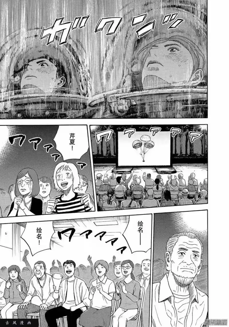 宇宙兄弟_h 第301话 第11页