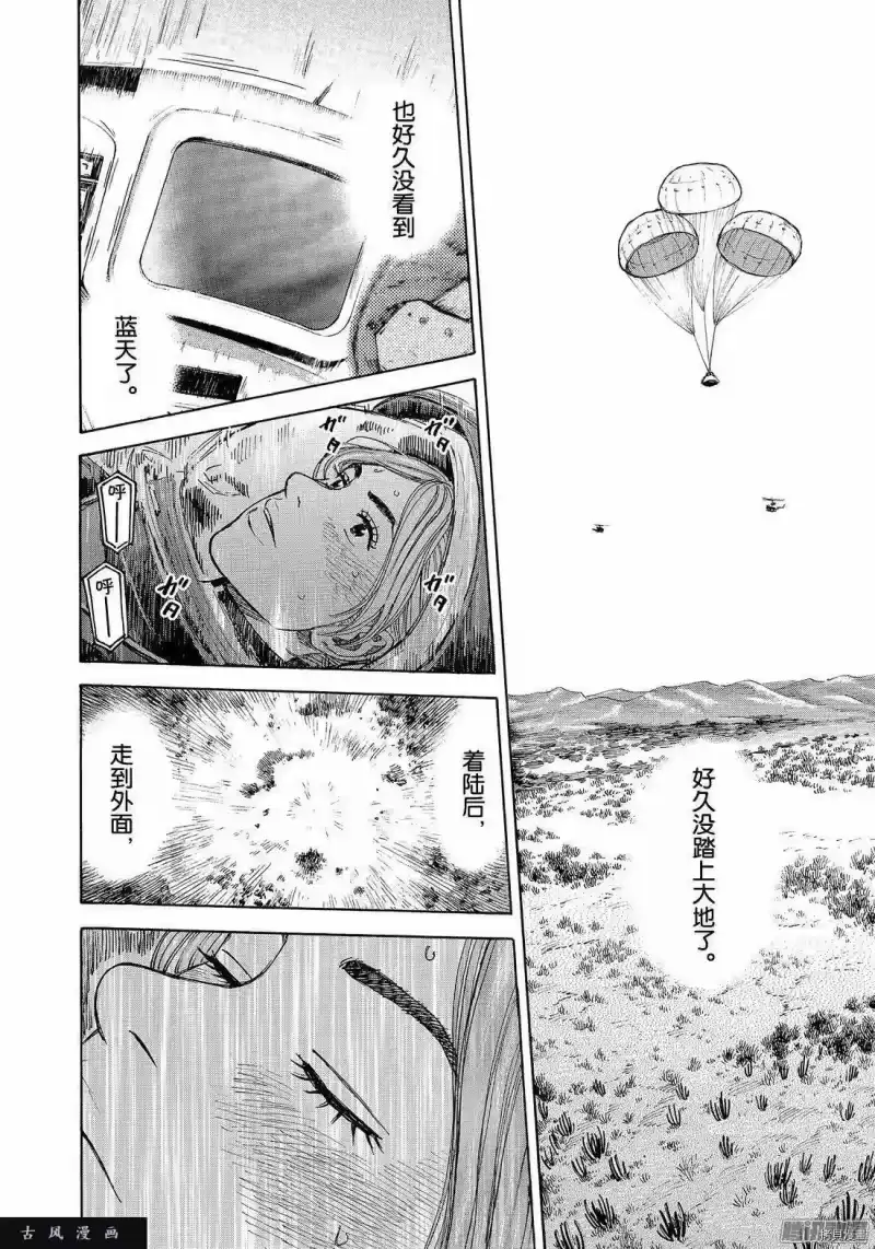 宇宙兄弟_h 第301话 第12页