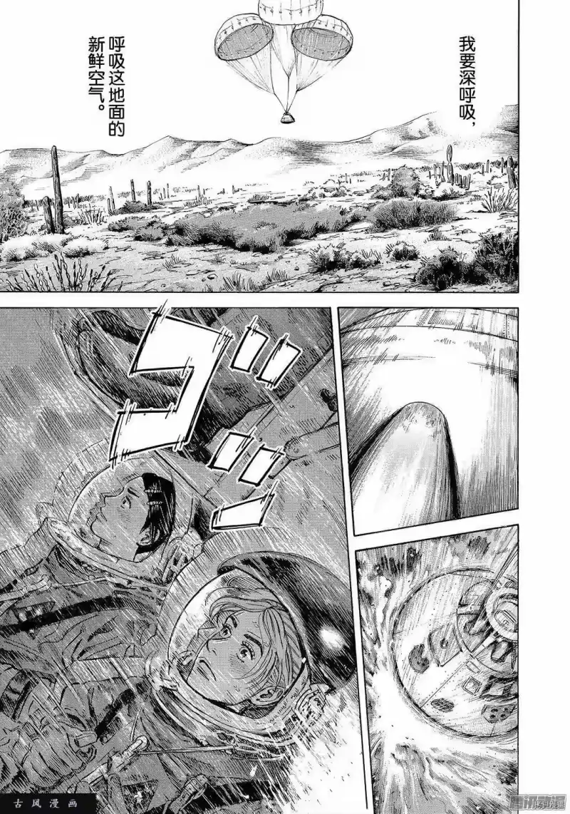 宇宙兄弟_h 第301话 第13页