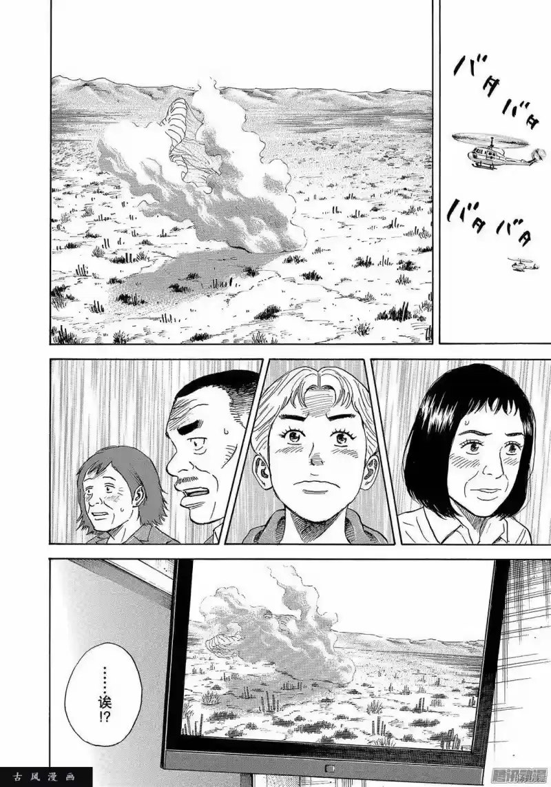 宇宙兄弟_h 第301话 第14页