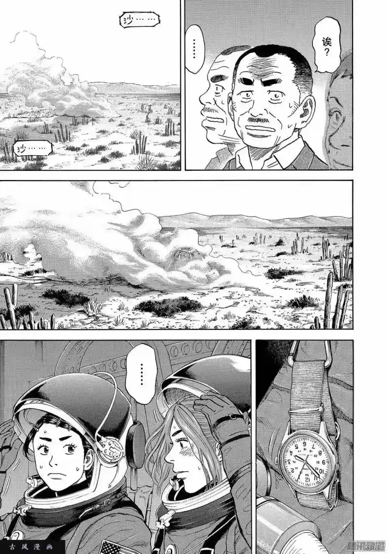 宇宙兄弟_h 第301话 第15页