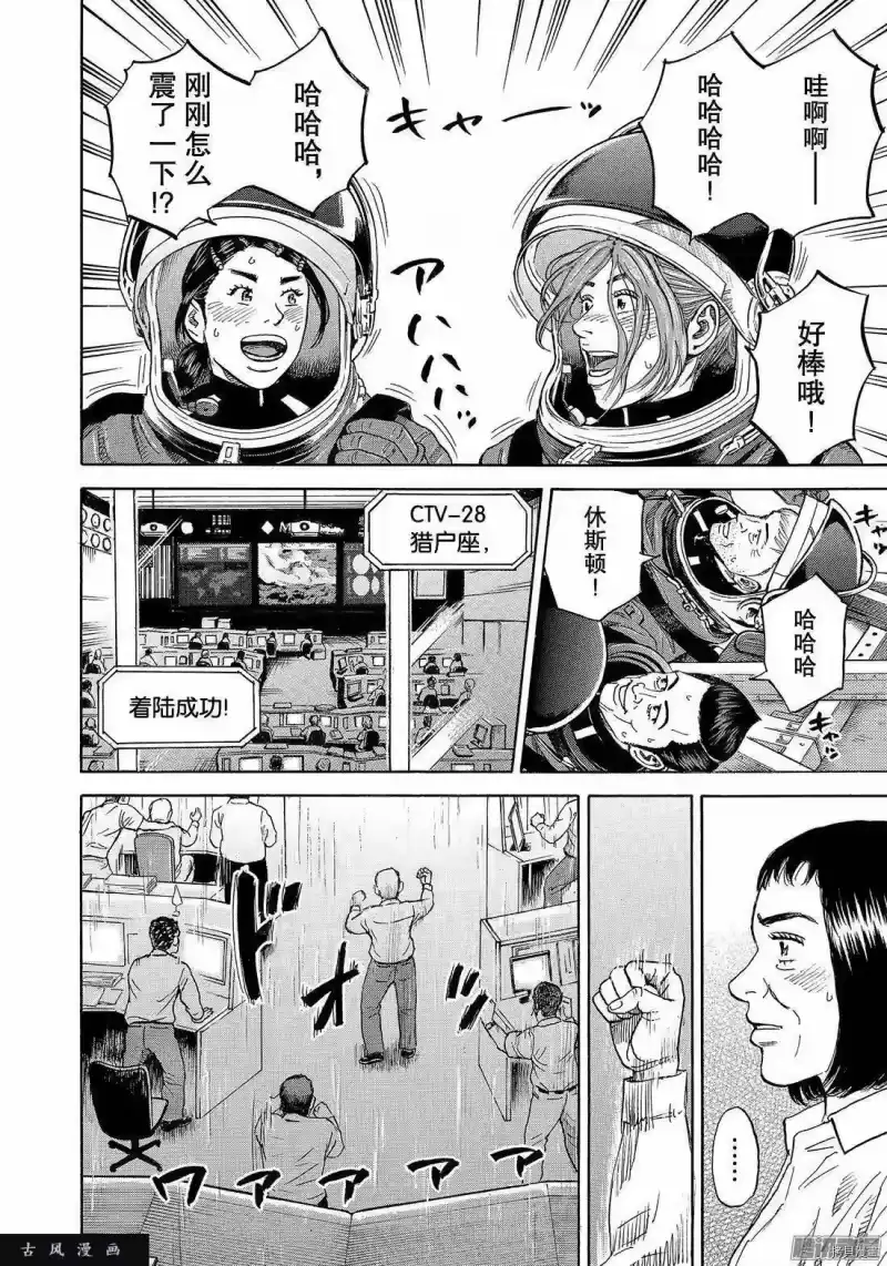 宇宙兄弟_h 第301话 第16页