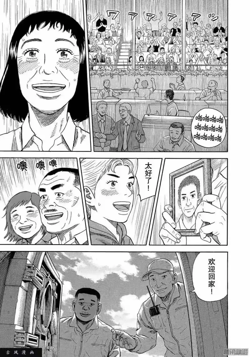 宇宙兄弟_h 第301话 第17页