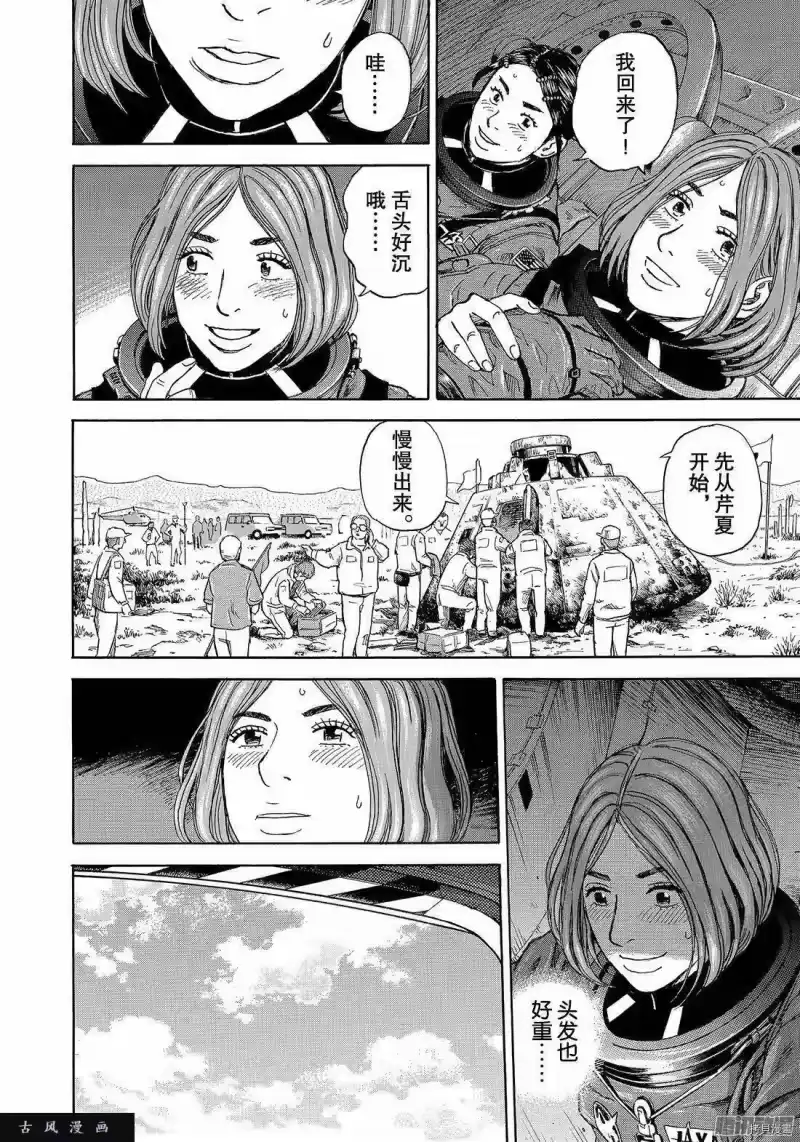 宇宙兄弟_h 第301话 第18页