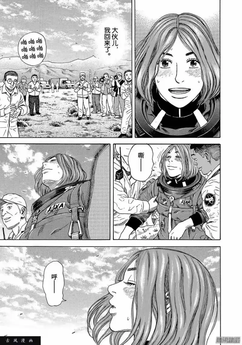 宇宙兄弟_h 第301话 第19页