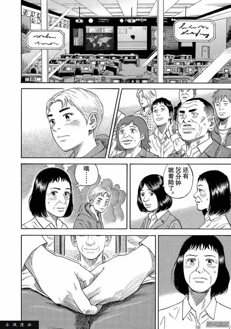 宇宙兄弟_h 第301话 第2页