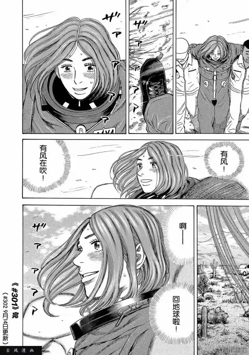 宇宙兄弟_h 第301话 第20页
