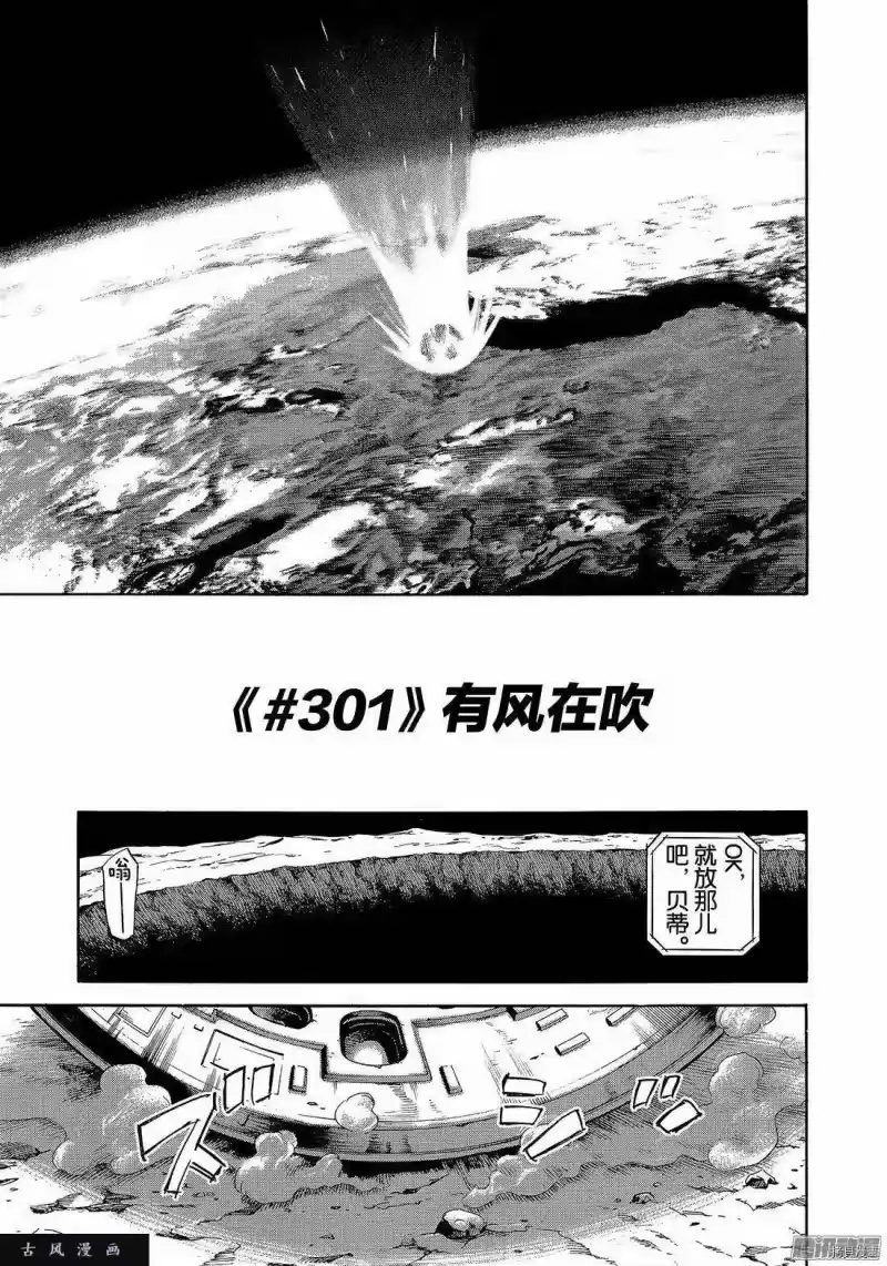 宇宙兄弟_h 第301话 第3页
