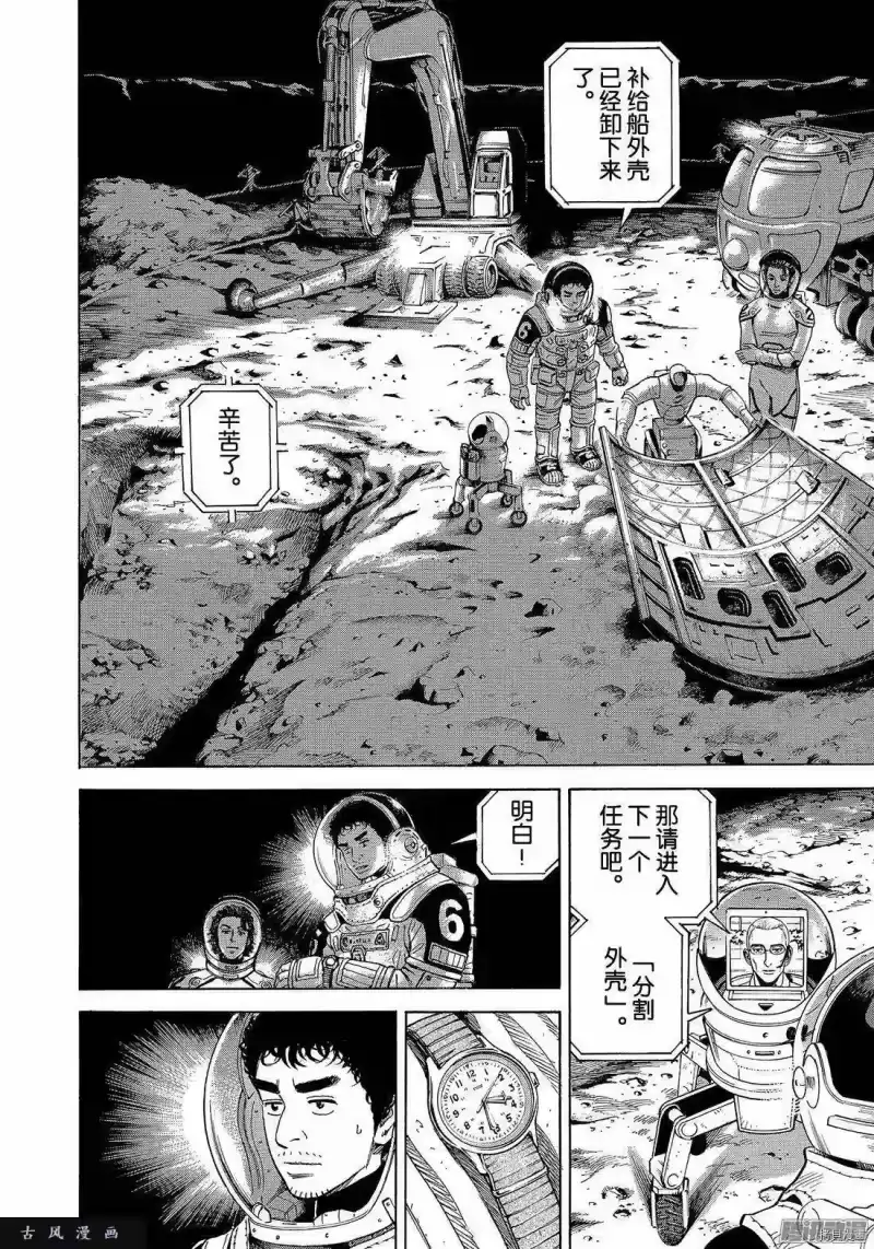 宇宙兄弟_h 第301话 第4页