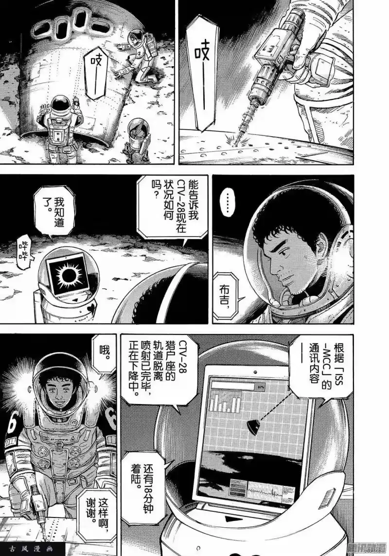 宇宙兄弟_h 第301话 第5页