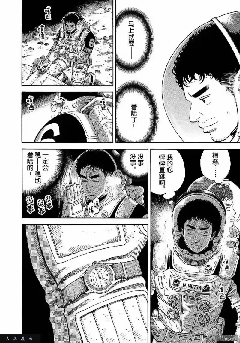 宇宙兄弟_h 第301话 第6页
