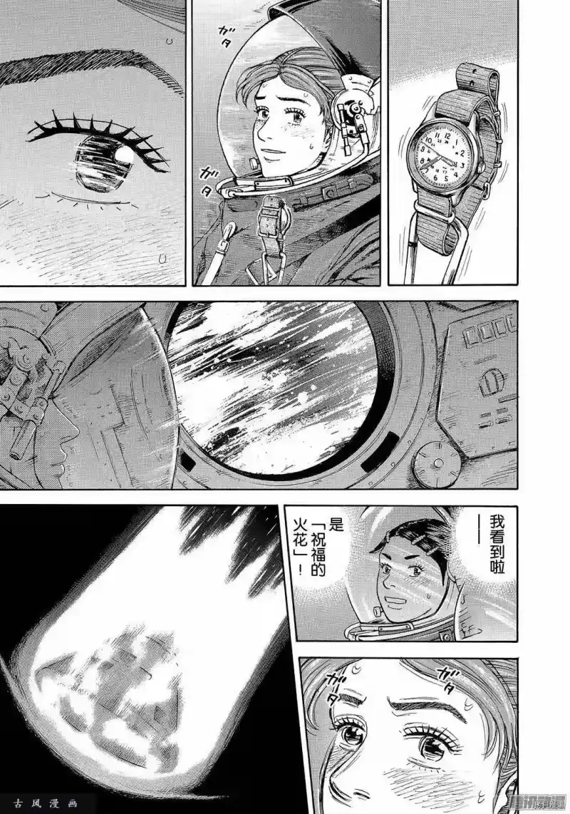 宇宙兄弟_h 第301话 第7页