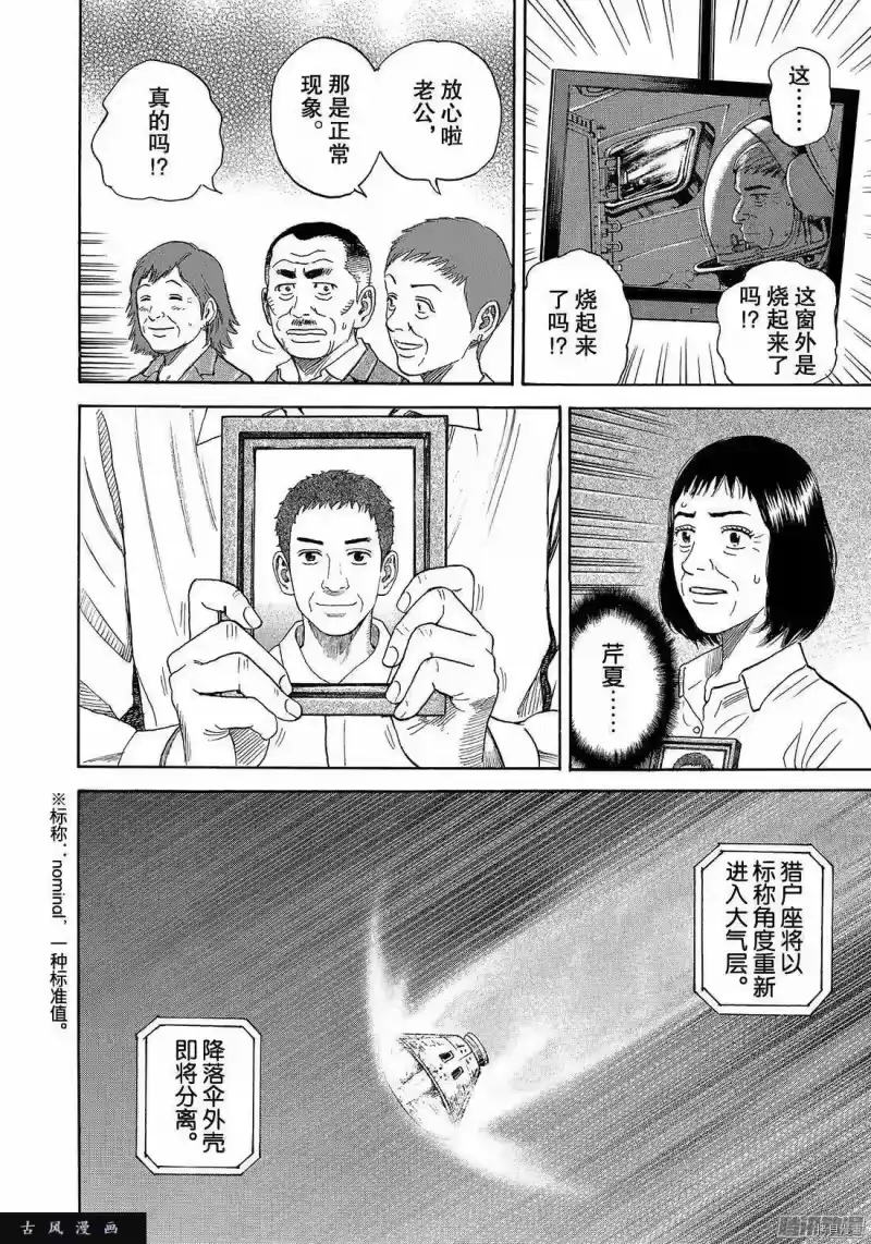 宇宙兄弟_h 第301话 第8页
