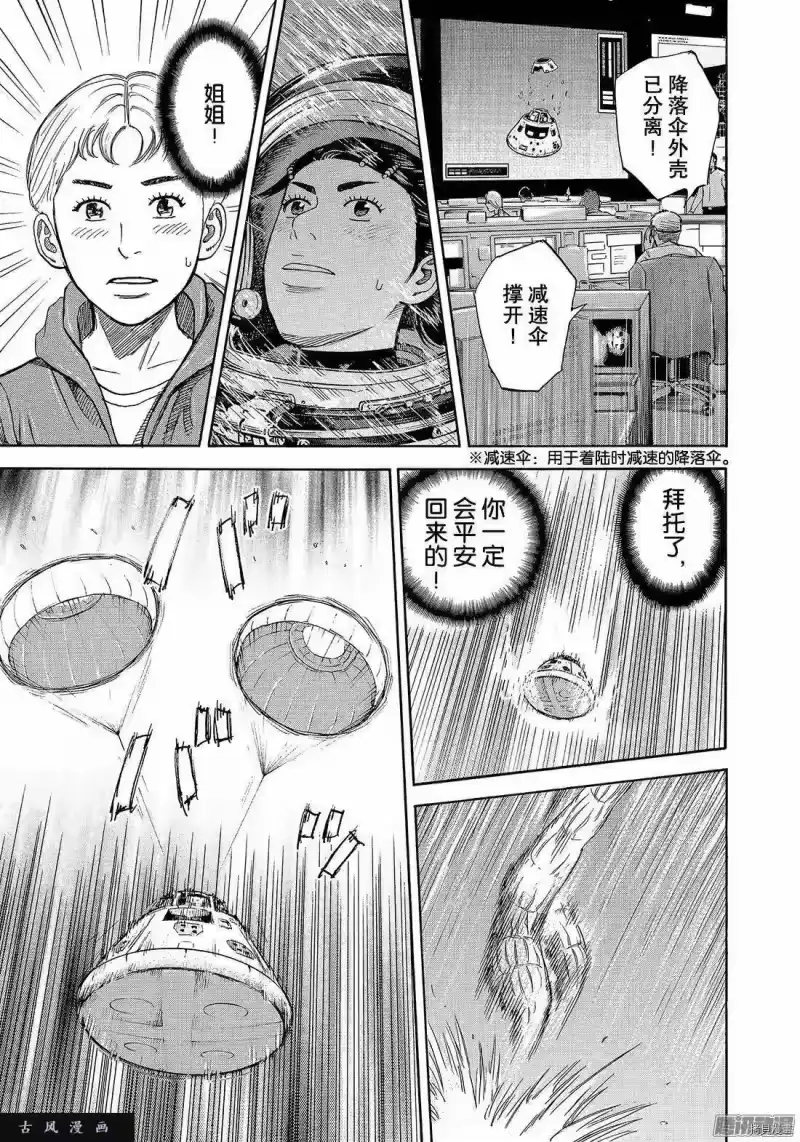 宇宙兄弟_h 第301话 第9页