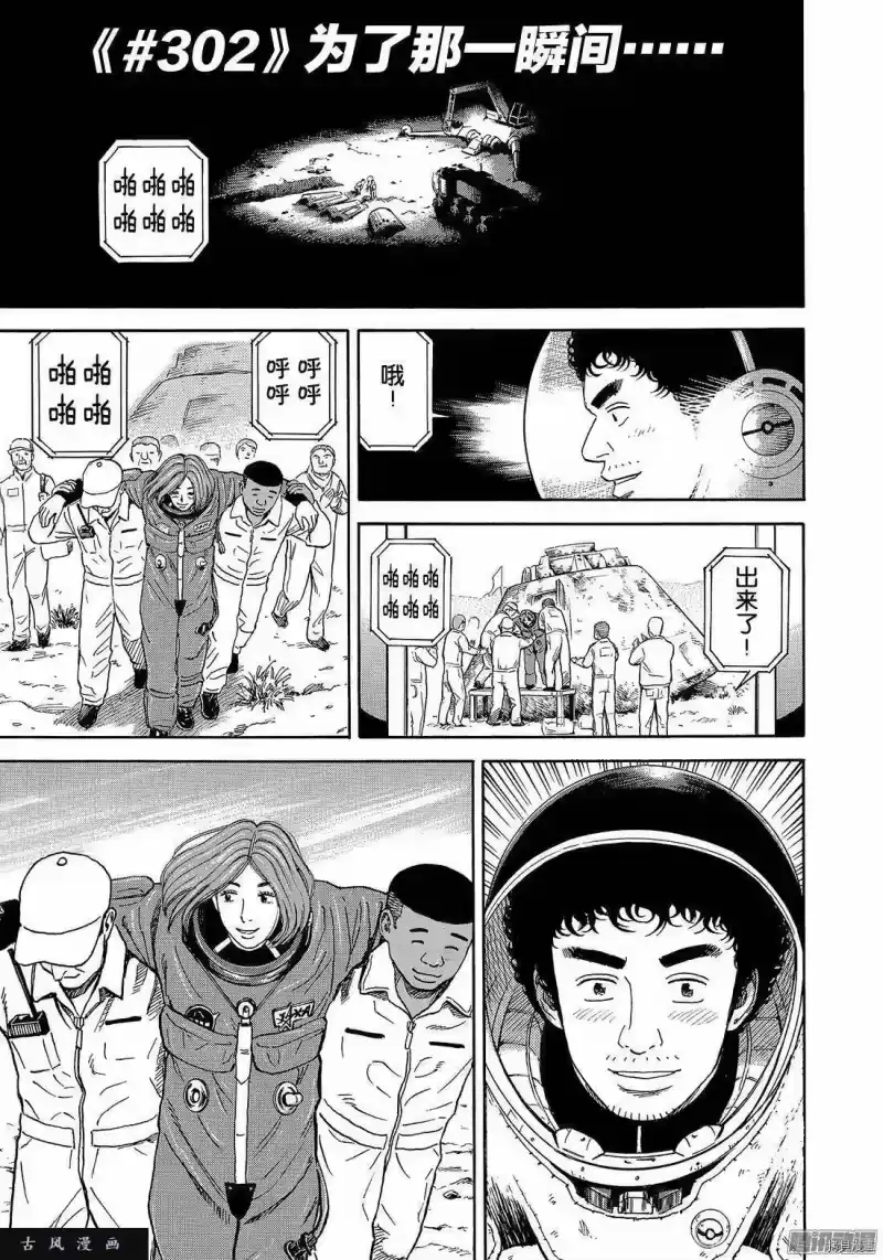 宇宙兄弟_h 第302话 第1页