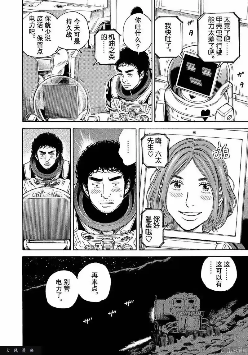 宇宙兄弟_h 第302话 第10页