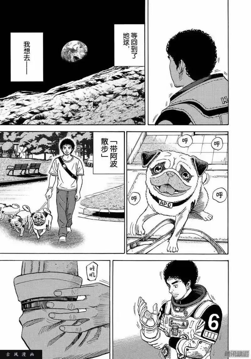 宇宙兄弟_h 第302话 第11页