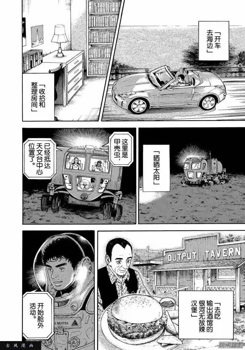 宇宙兄弟_h 第302话 第12页