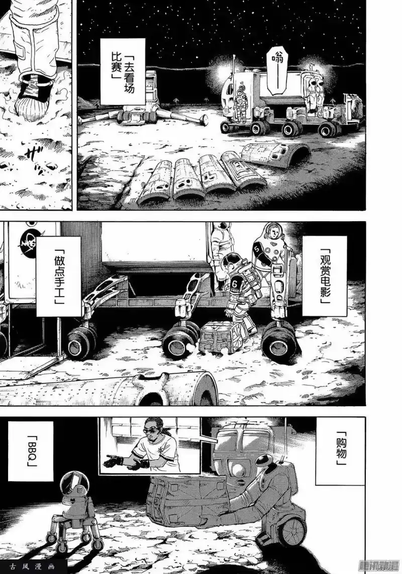 宇宙兄弟_h 第302话 第13页