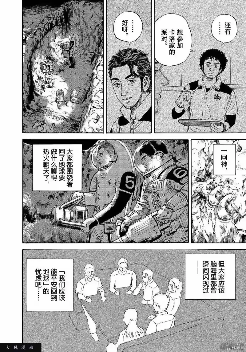 宇宙兄弟_h 第302话 第14页
