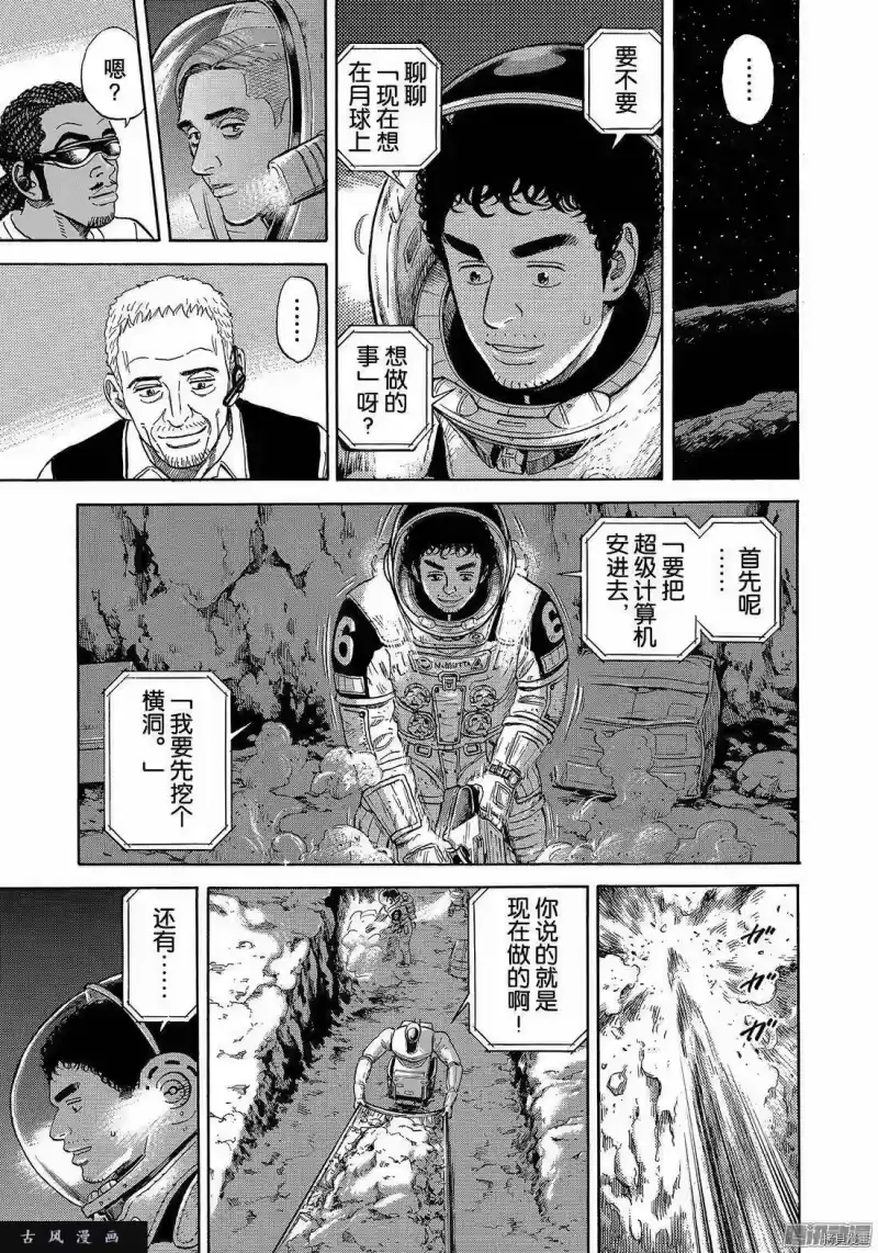 宇宙兄弟_h 第302话 第15页