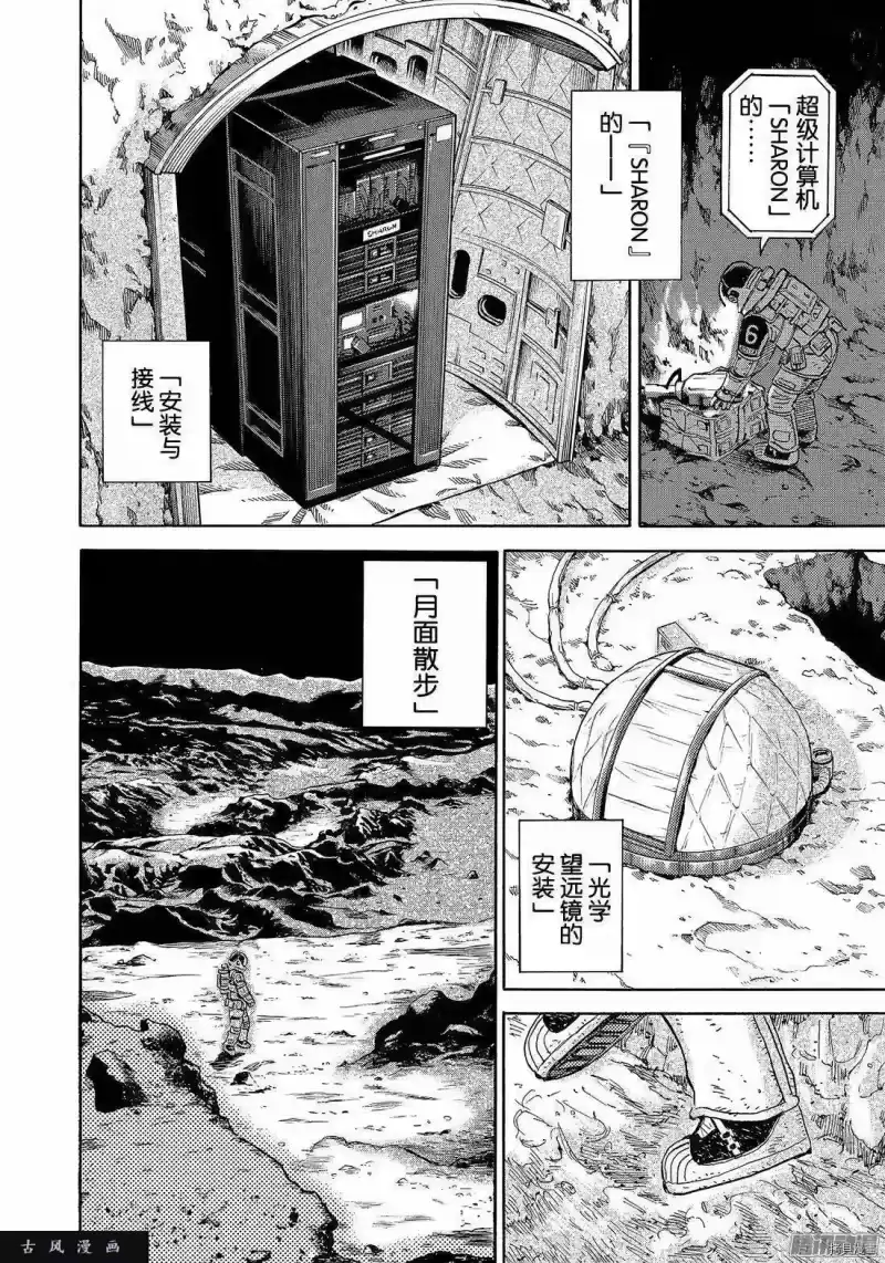 宇宙兄弟_h 第302话 第16页