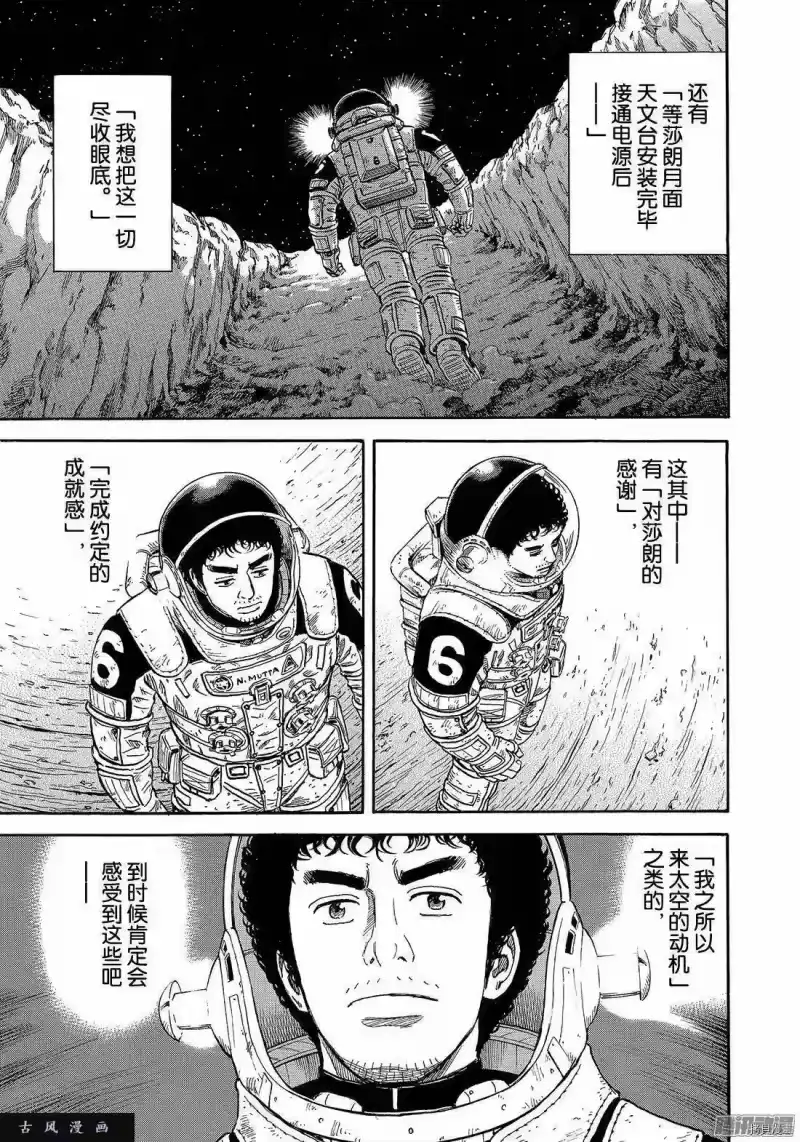 宇宙兄弟_h 第302话 第17页