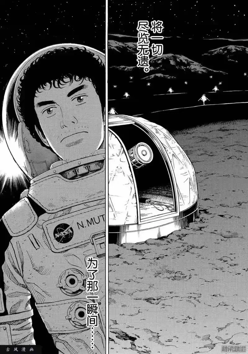 宇宙兄弟_h 第302话 第19页