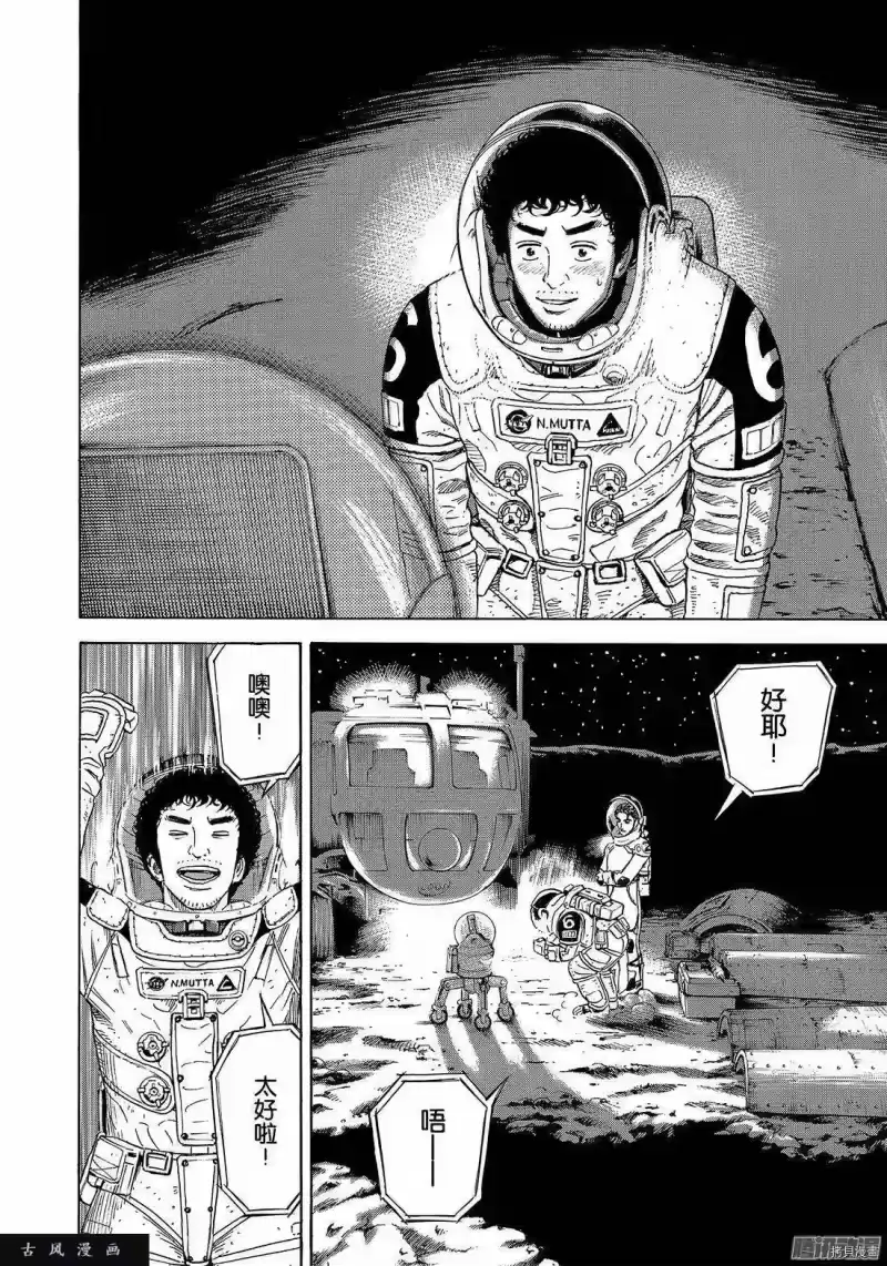宇宙兄弟_h 第302话 第2页