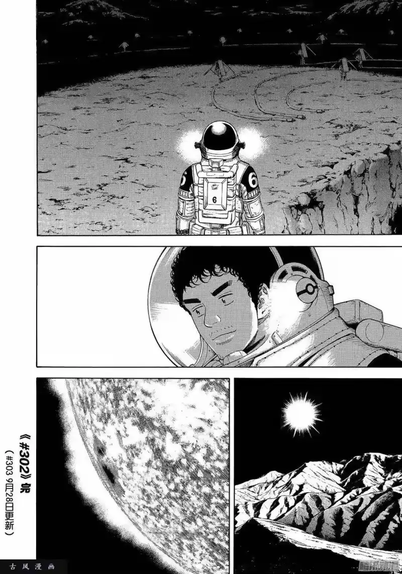 宇宙兄弟_h 第302话 第20页