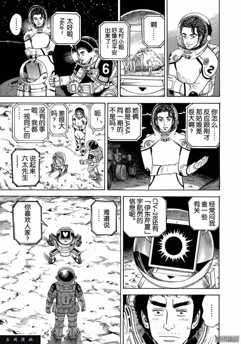 宇宙兄弟_h 第302话 第3页