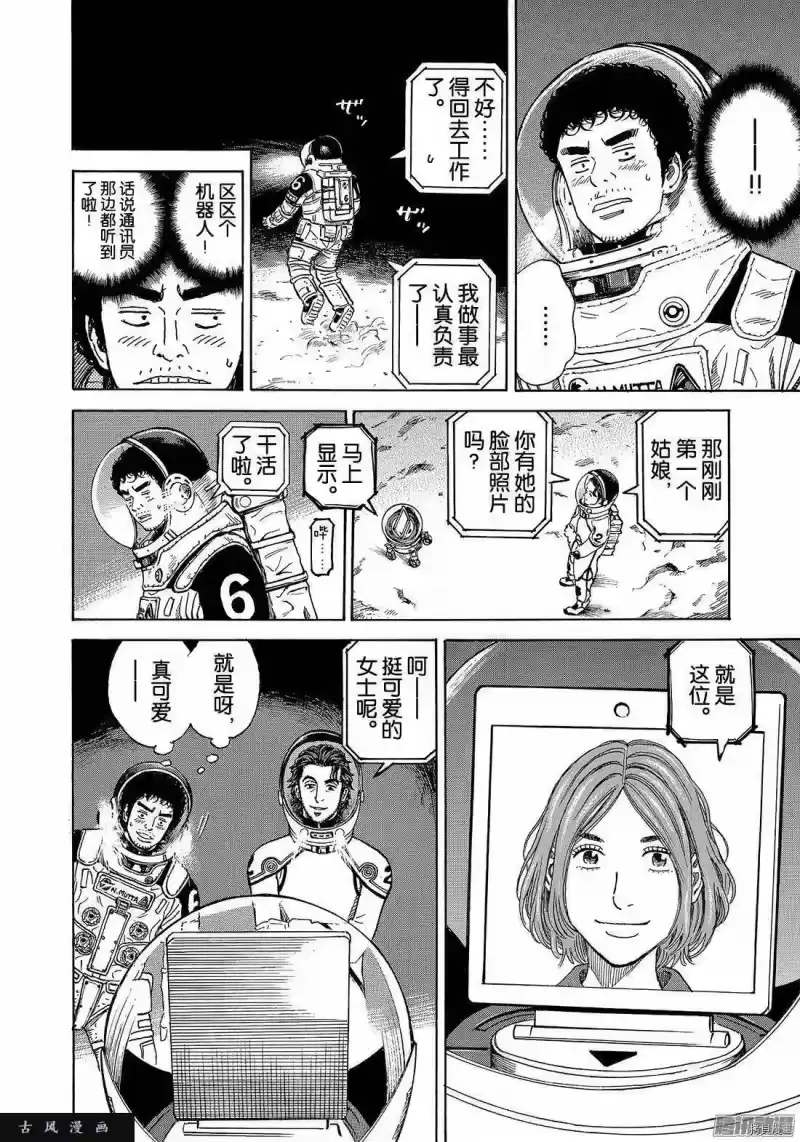 宇宙兄弟_h 第302话 第4页