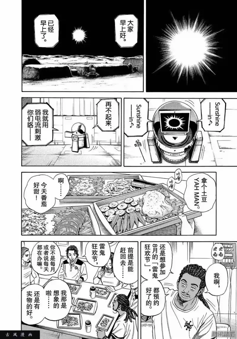 宇宙兄弟_h 第302话 第6页