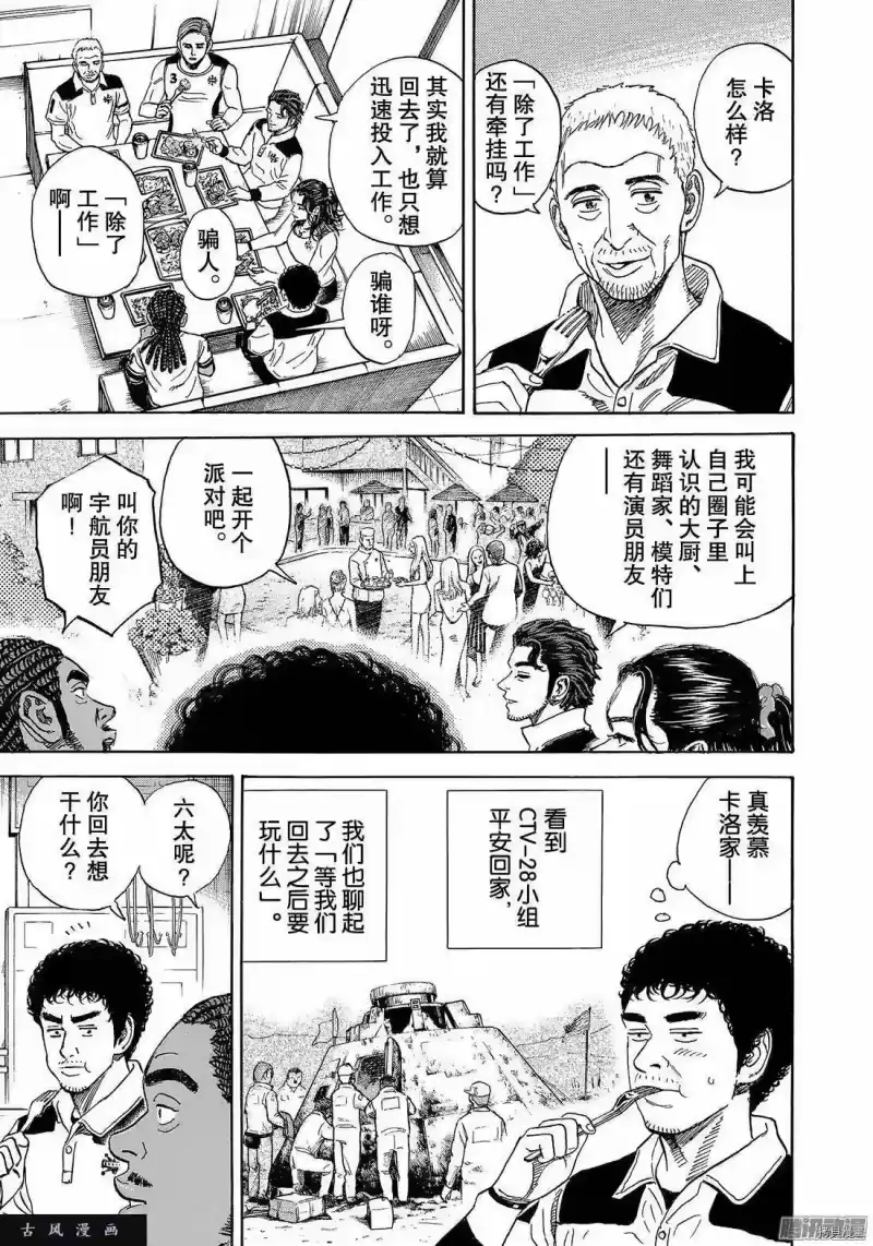 宇宙兄弟_h 第302话 第7页