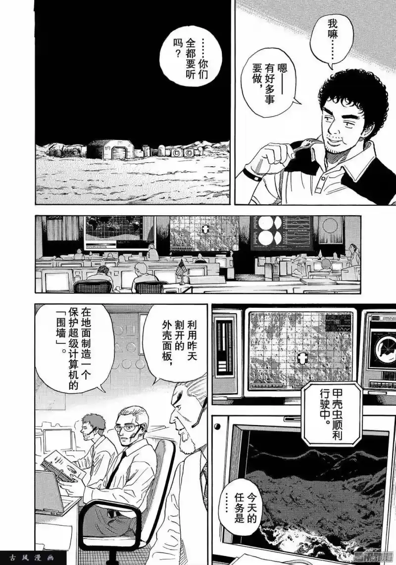 宇宙兄弟_h 第302话 第8页