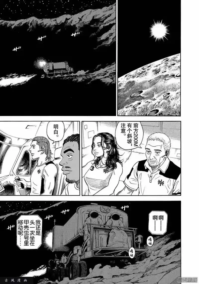 宇宙兄弟_h 第302话 第9页