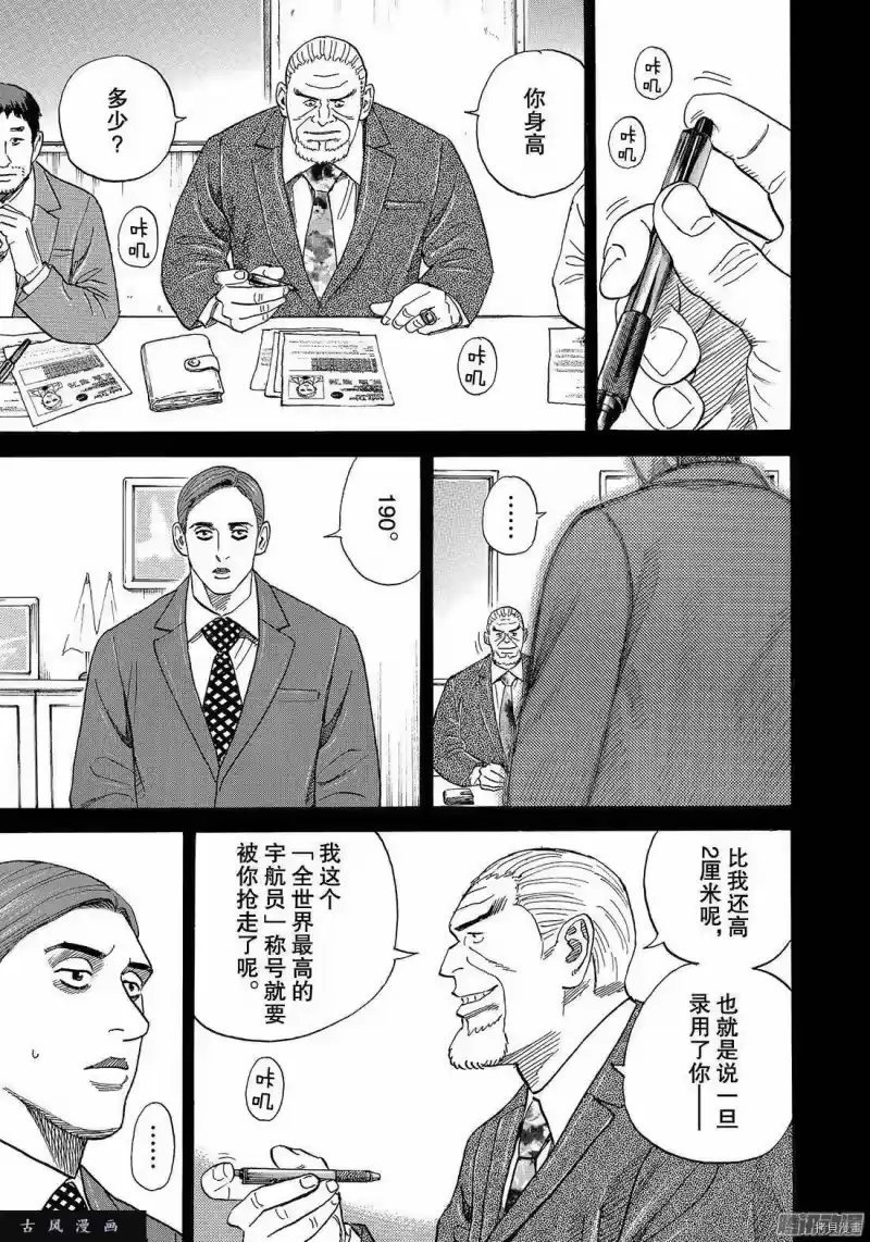 宇宙兄弟_h 第303话 第1页
