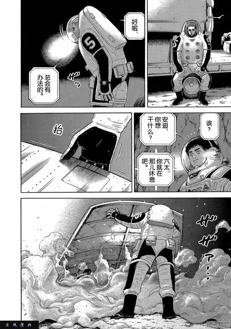 宇宙兄弟_h 第303话 第10页