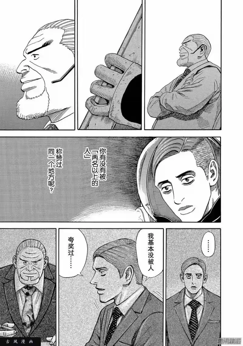 宇宙兄弟_h 第303话 第11页