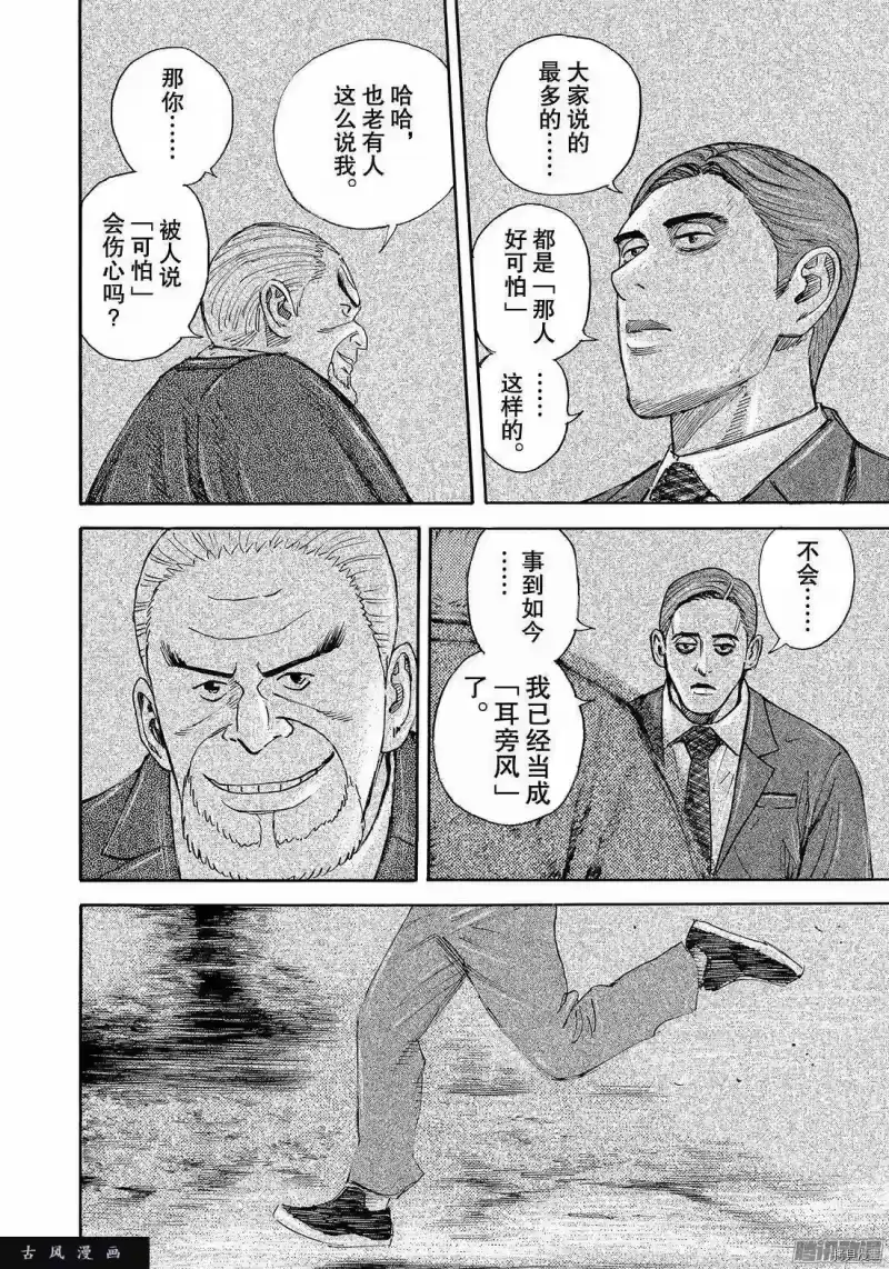 宇宙兄弟_h 第303话 第12页