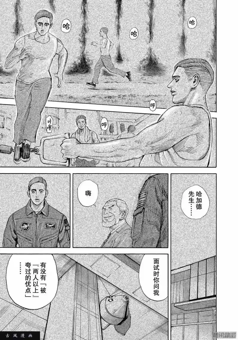 宇宙兄弟_h 第303话 第13页