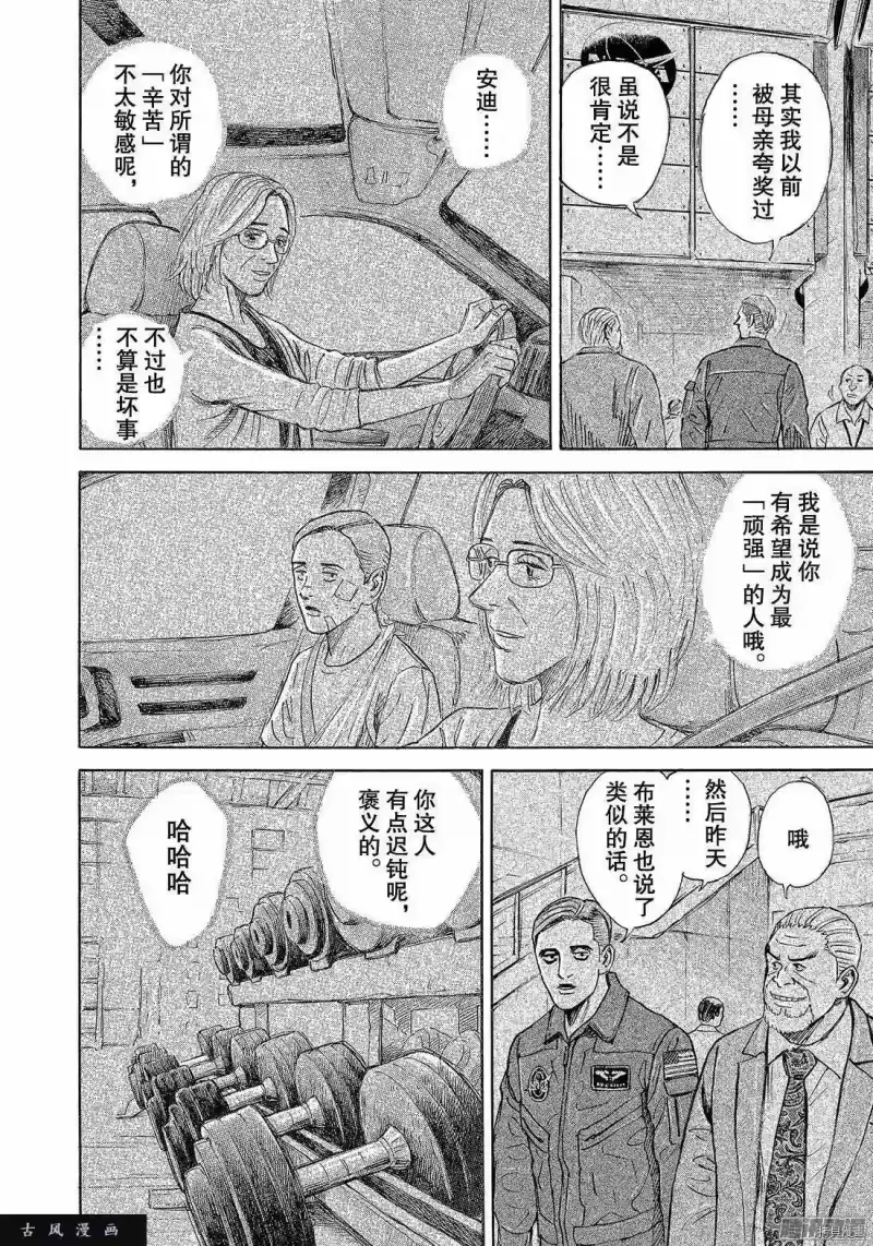 宇宙兄弟_h 第303话 第14页