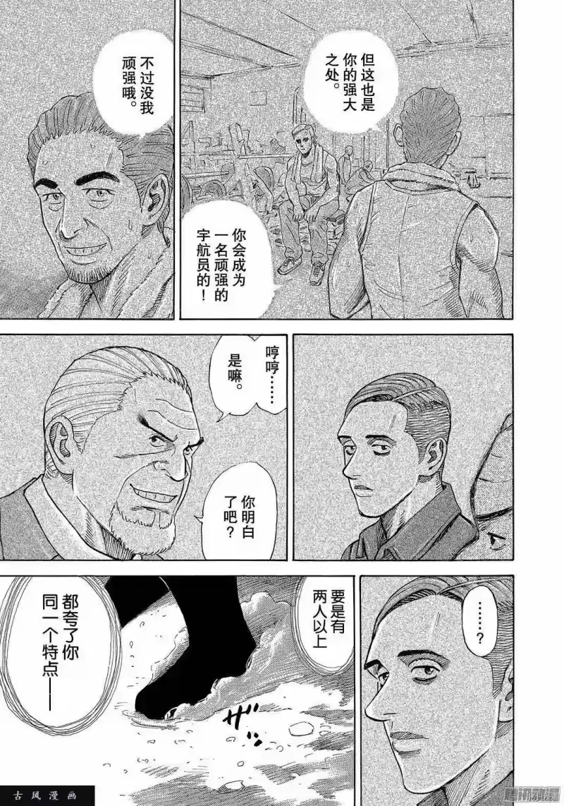 宇宙兄弟_h 第303话 第15页