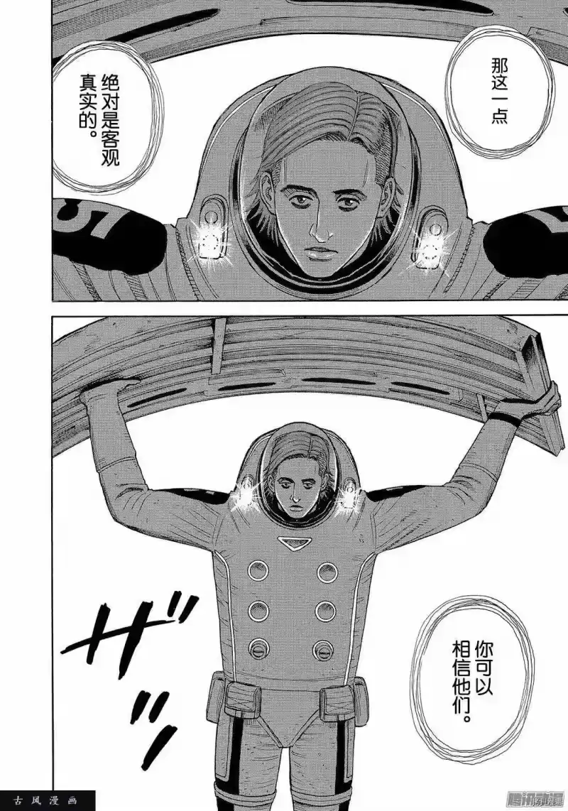 宇宙兄弟_h 第303话 第16页