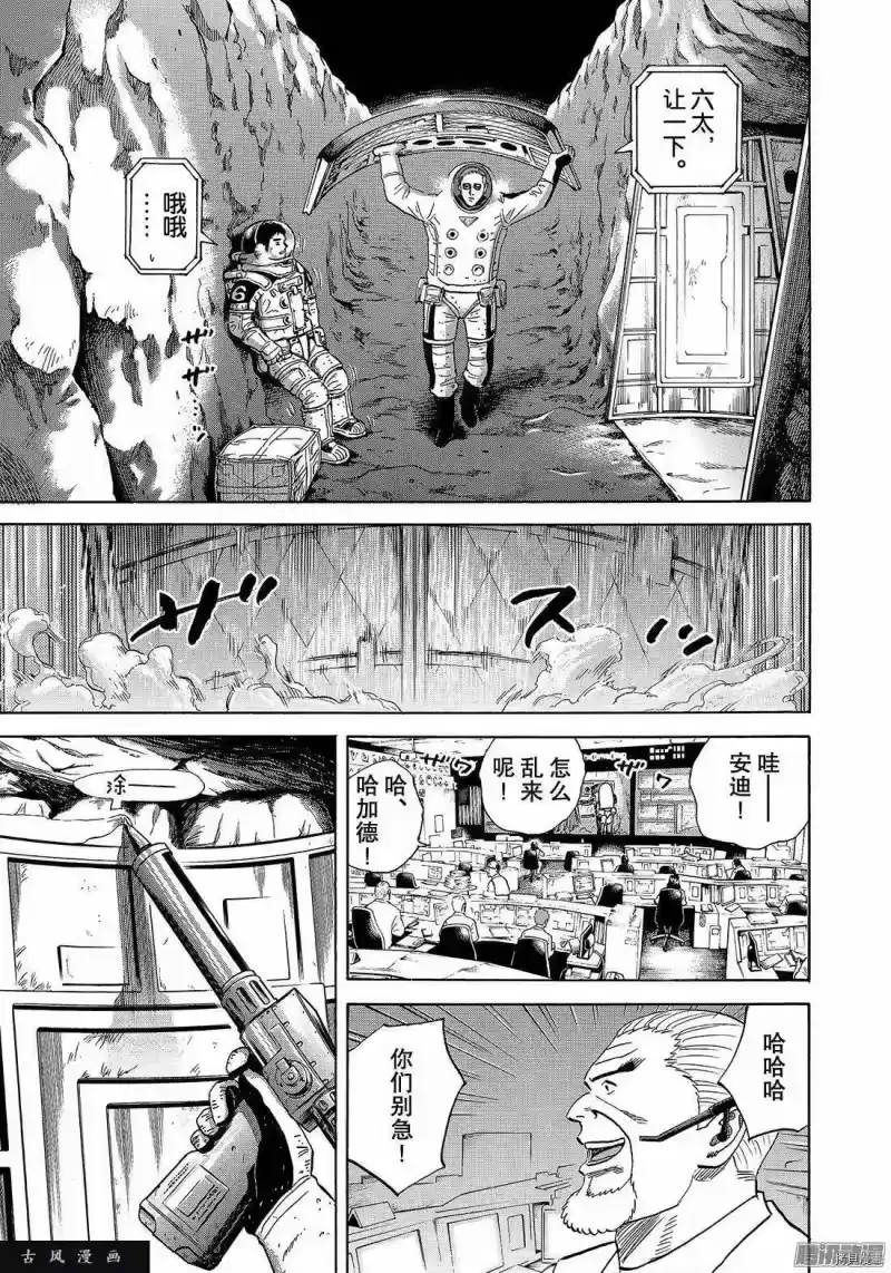 宇宙兄弟_h 第303话 第17页