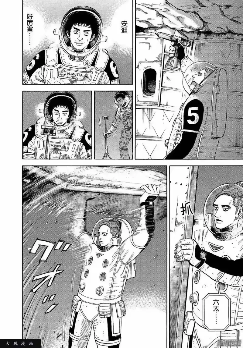 宇宙兄弟_h 第303话 第18页