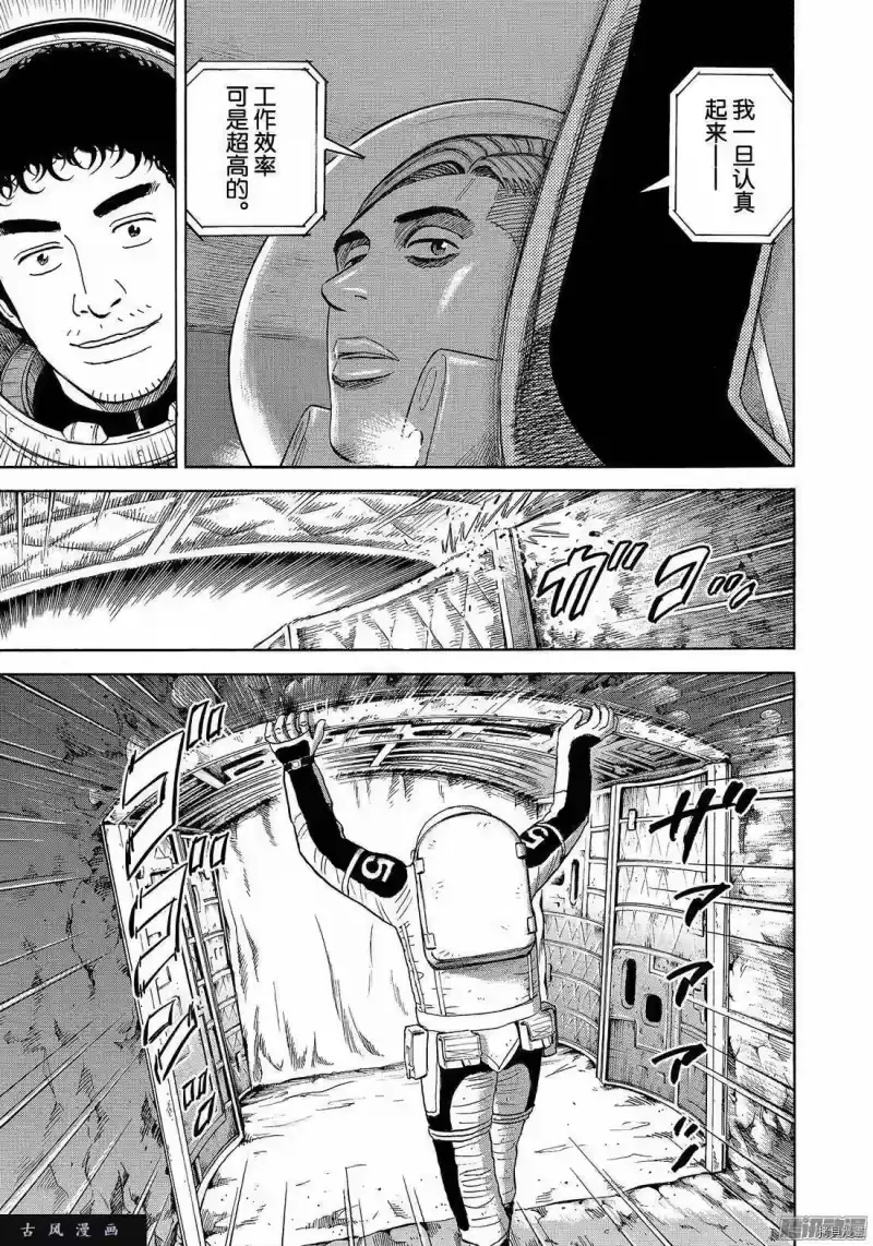 宇宙兄弟_h 第303话 第19页