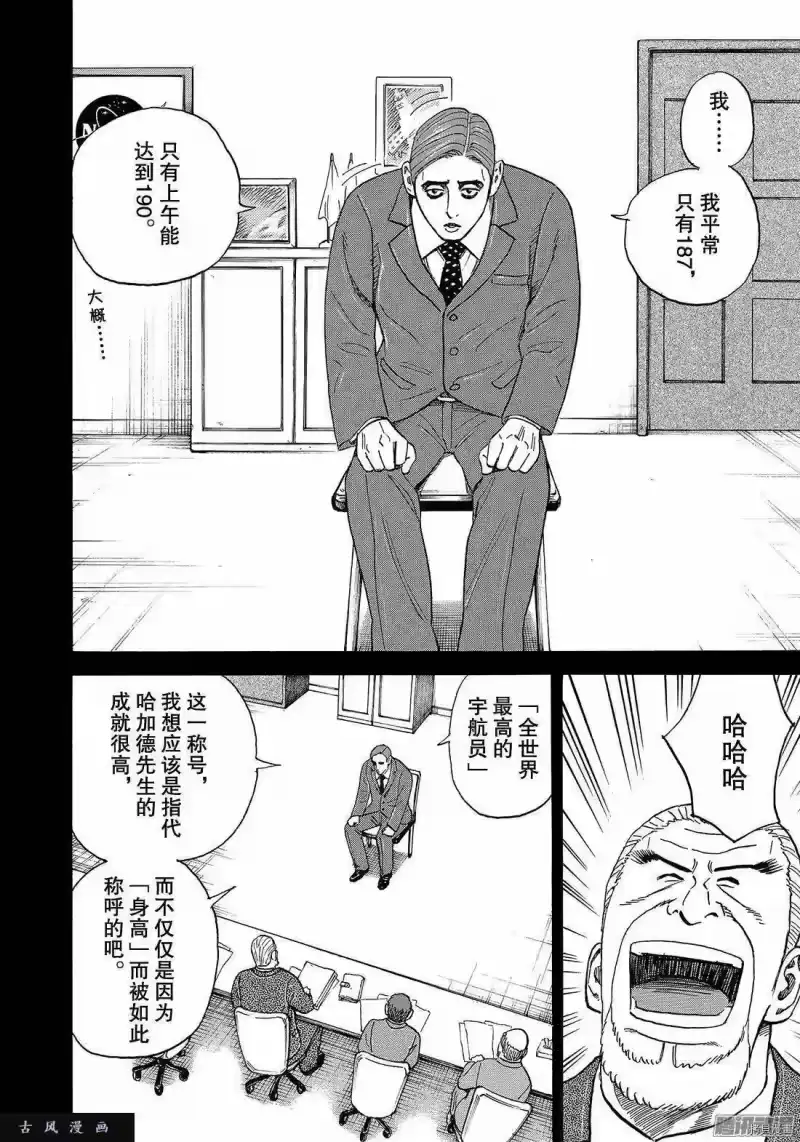 宇宙兄弟_h 第303话 第2页