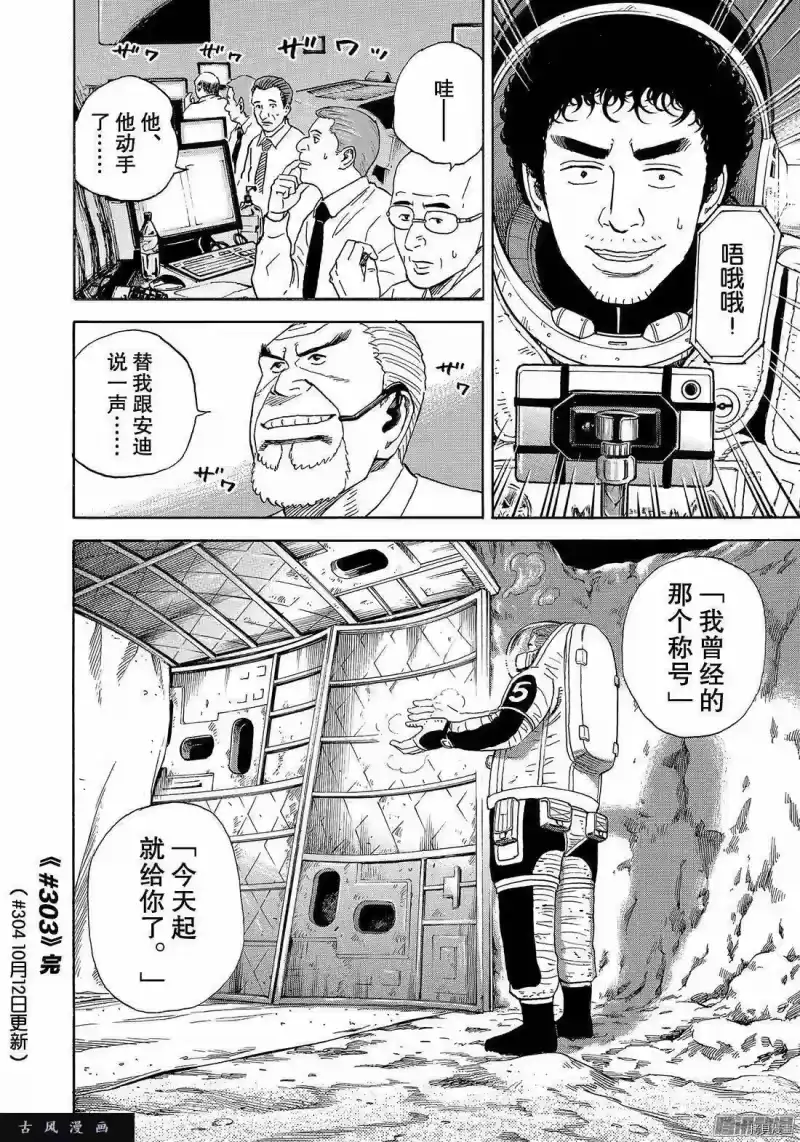 宇宙兄弟_h 第303话 第20页