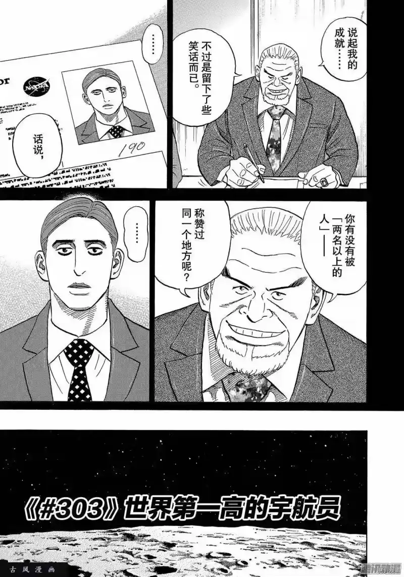 宇宙兄弟_h 第303话 第3页